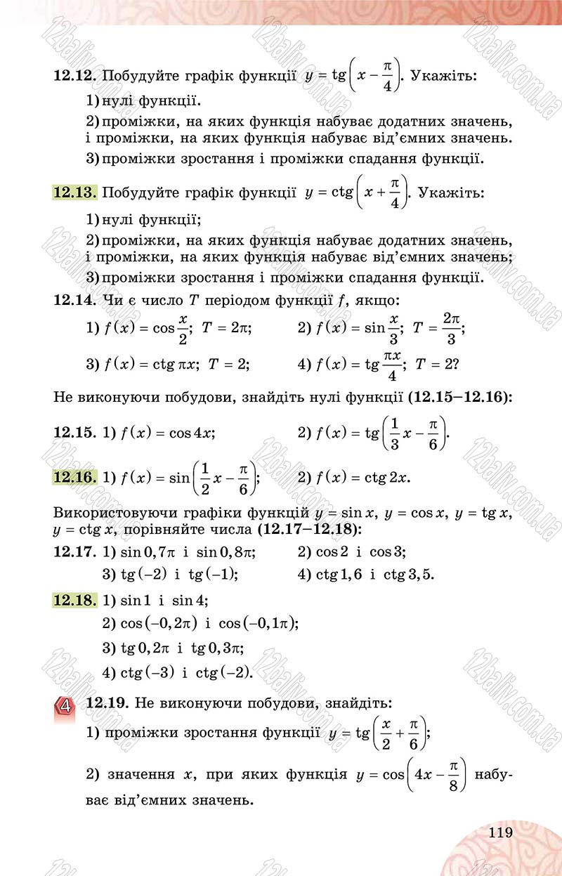 Сторінка 119 - Підручник Математика 10 клас О. С. Істер 2018