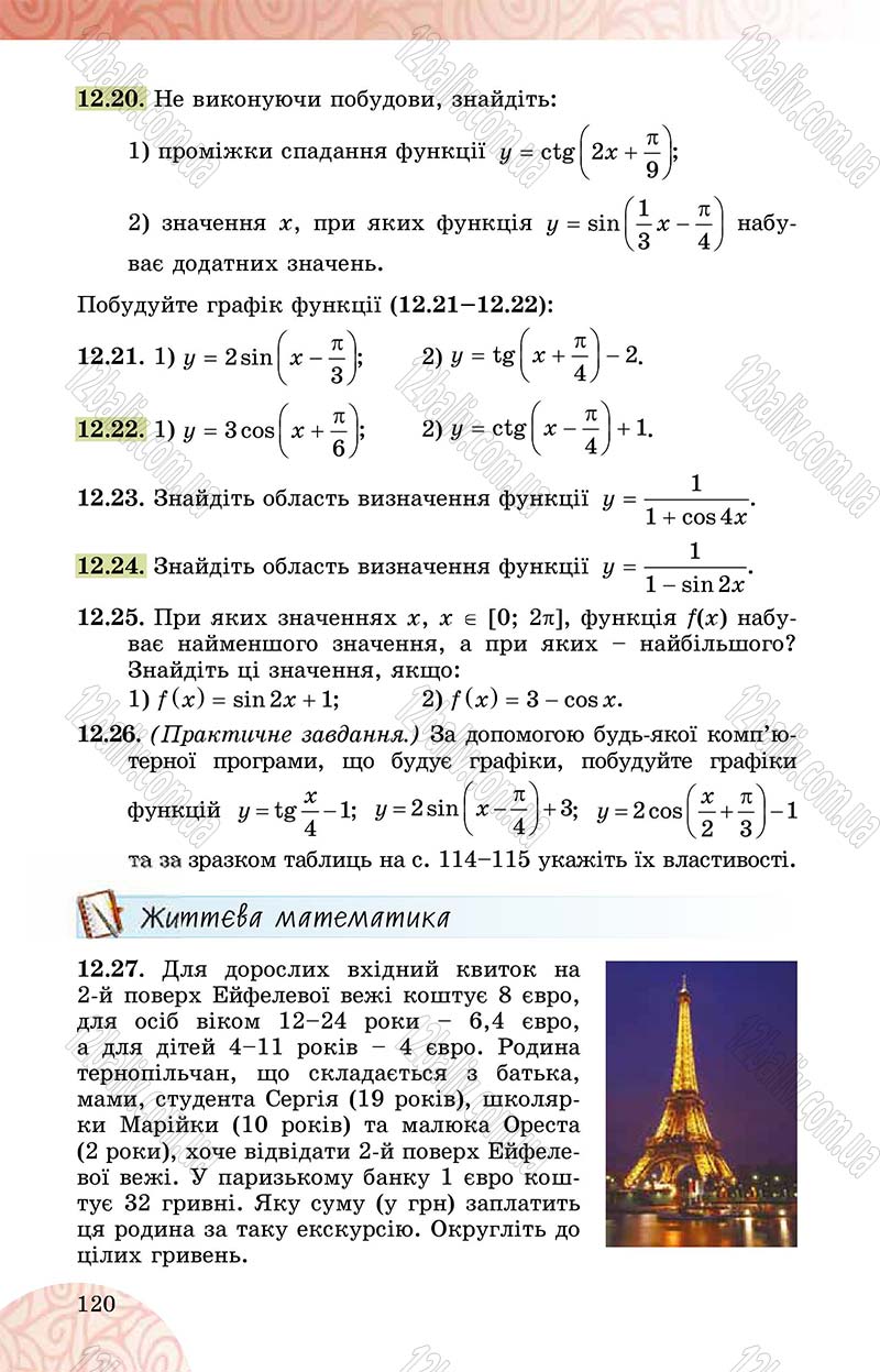 Сторінка 120 - Підручник Математика 10 клас О. С. Істер 2018