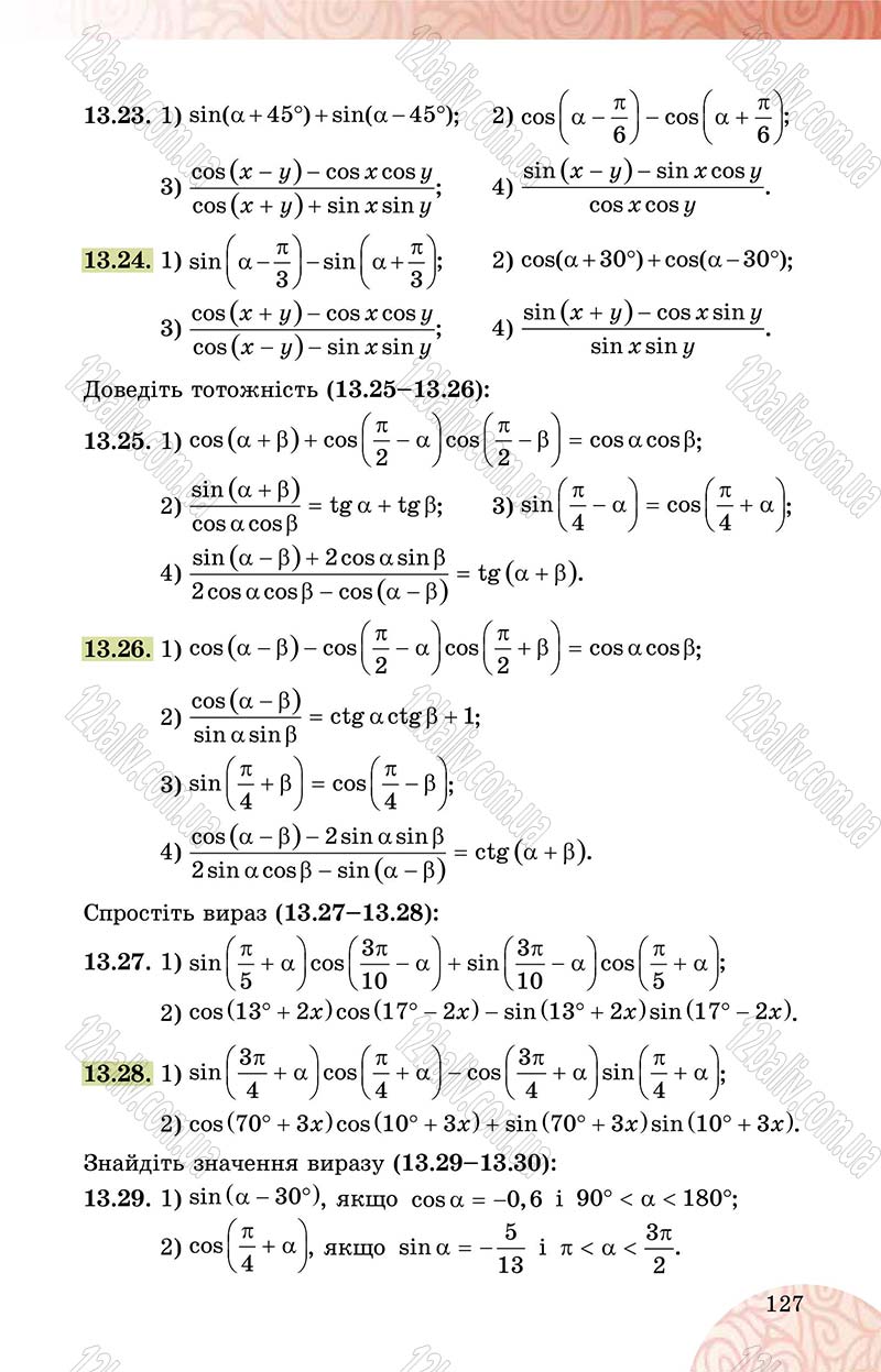 Сторінка 127 - Підручник Математика 10 клас О. С. Істер 2018