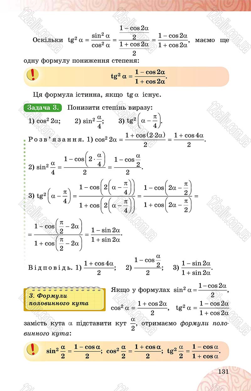 Сторінка 131 - Підручник Математика 10 клас О. С. Істер 2018