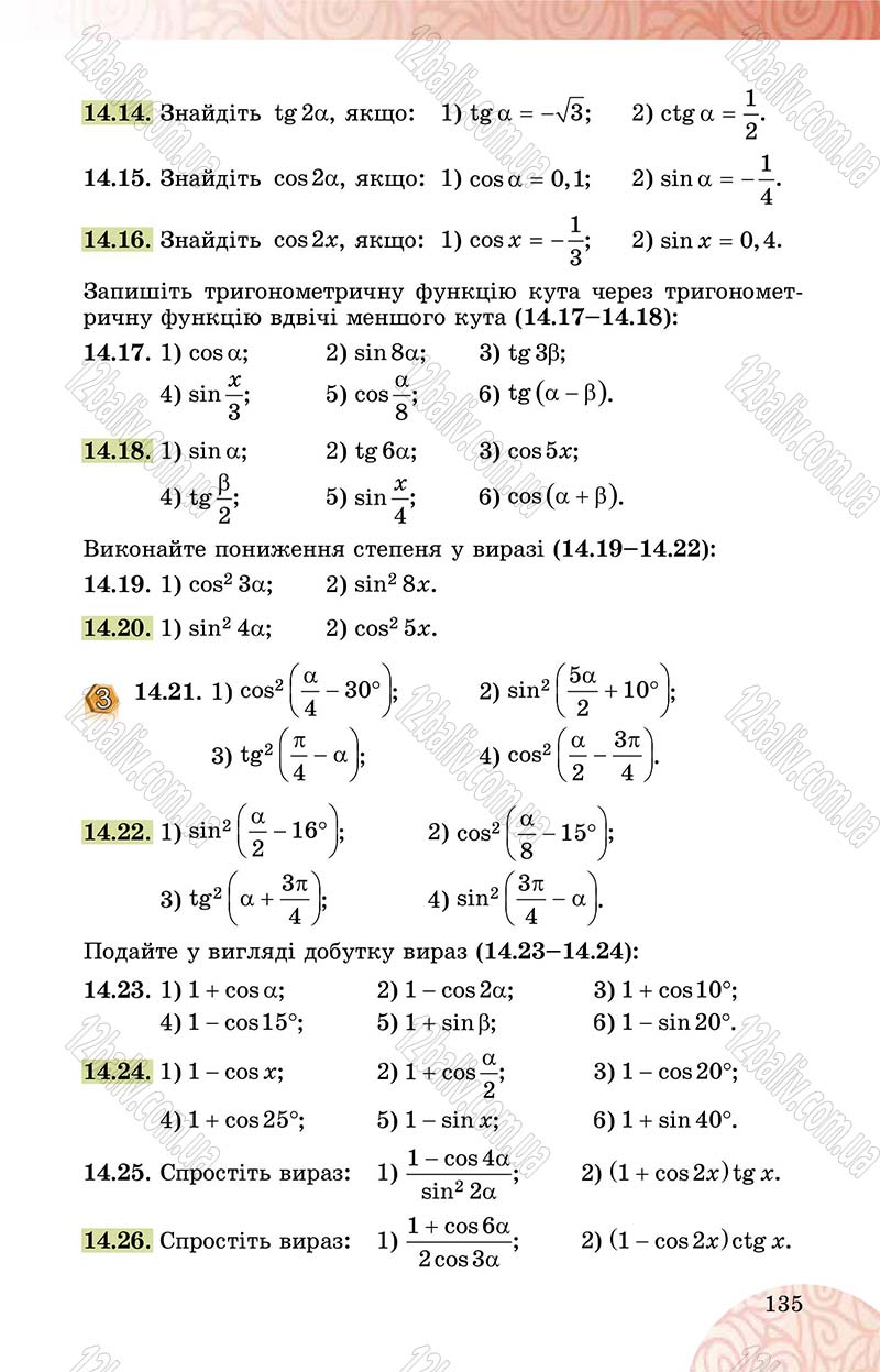 Сторінка 135 - Підручник Математика 10 клас О. С. Істер 2018