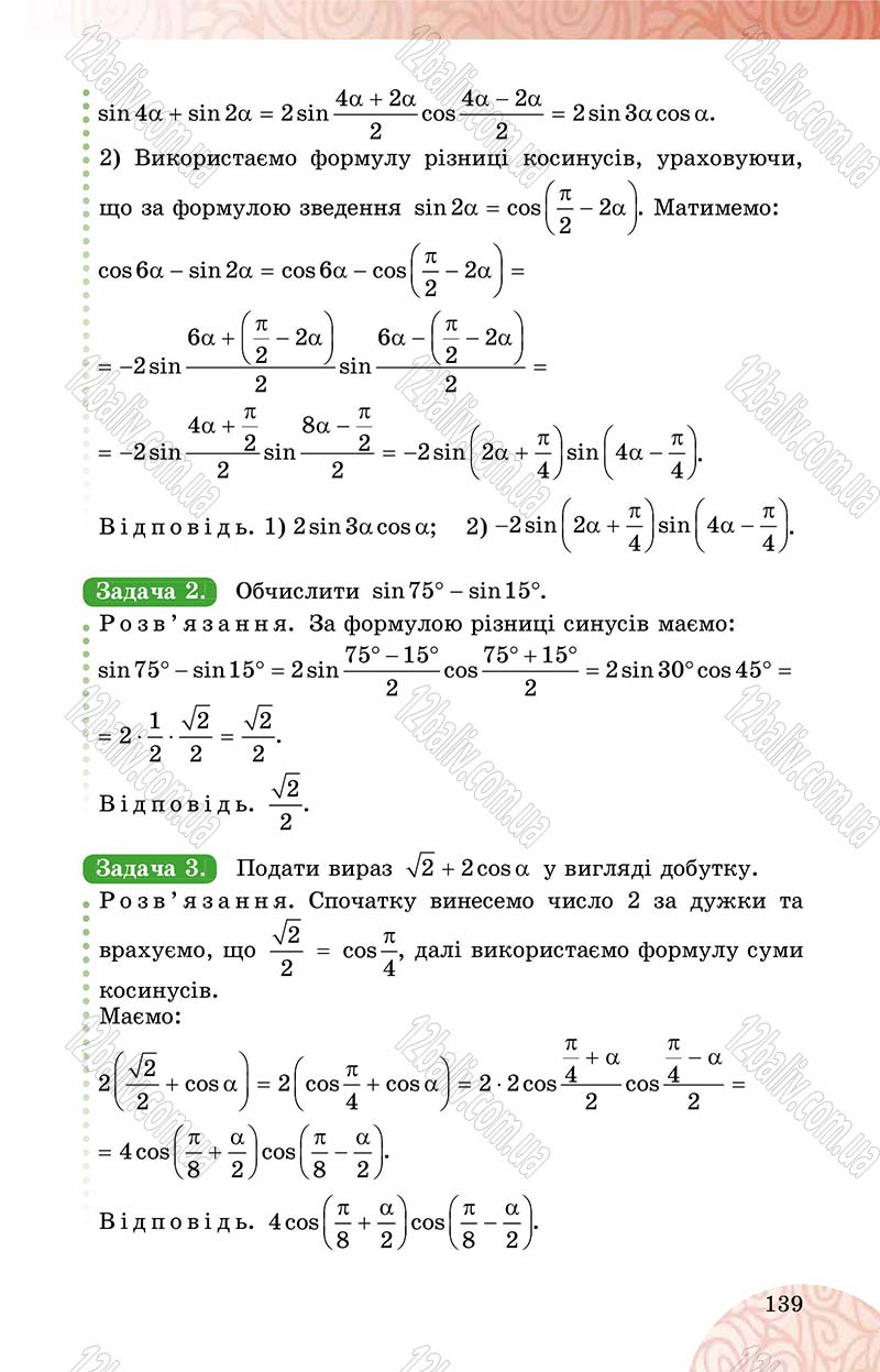 Сторінка 139 - Підручник Математика 10 клас О. С. Істер 2018