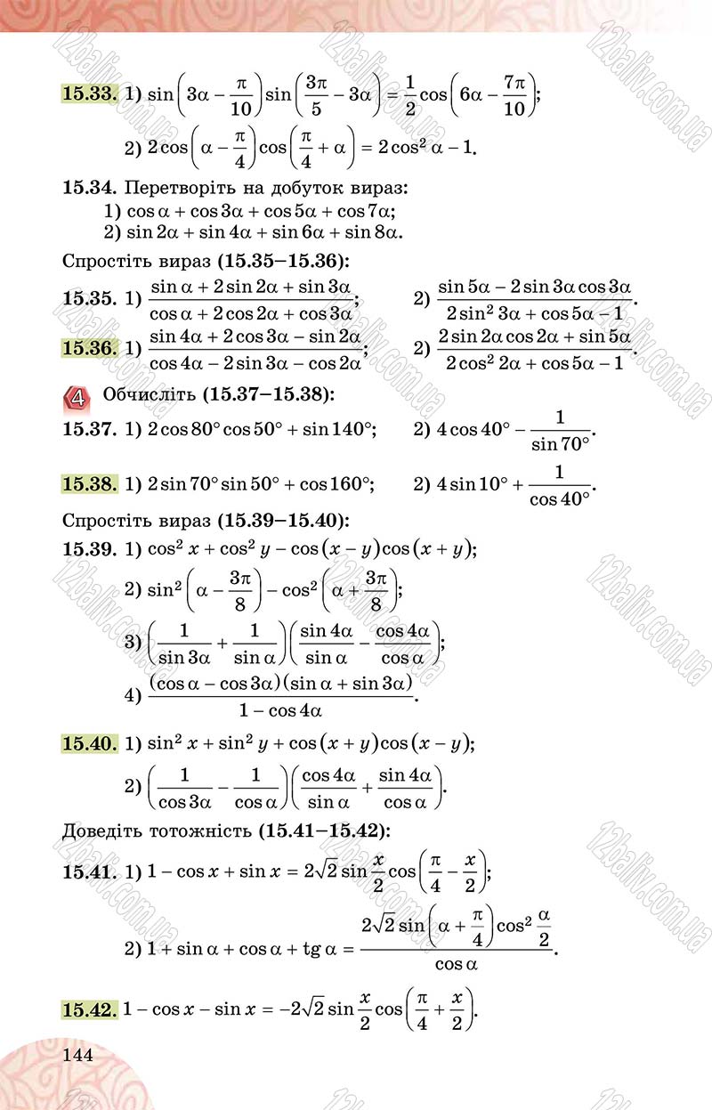 Сторінка 144 - Підручник Математика 10 клас О. С. Істер 2018