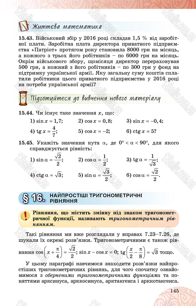 Сторінка 145 - Підручник Математика 10 клас О. С. Істер 2018