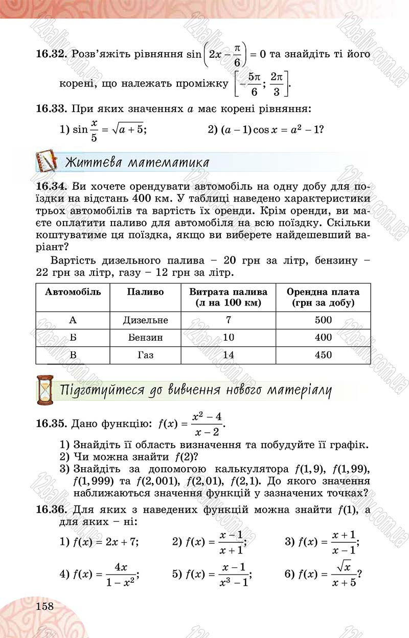 Сторінка 158 - Підручник Математика 10 клас О. С. Істер 2018