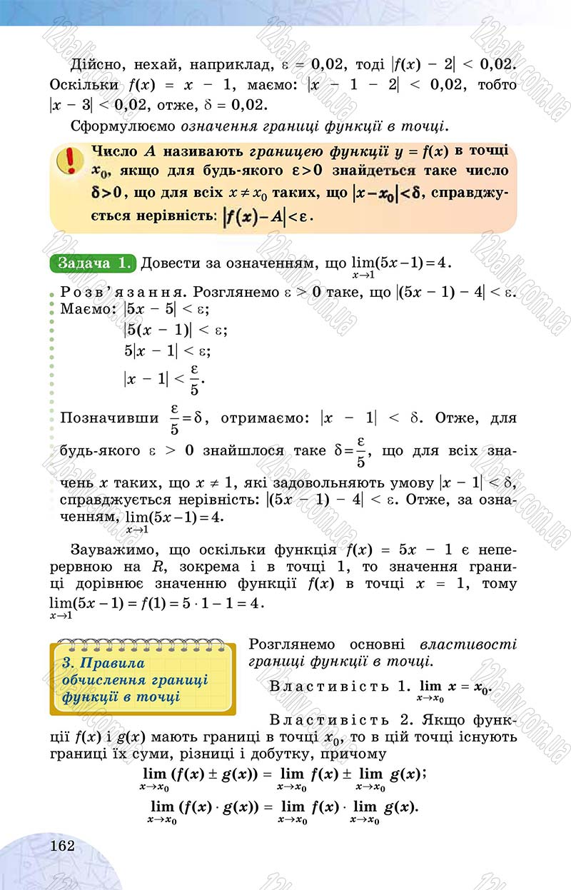 Сторінка 162 - Підручник Математика 10 клас О. С. Істер 2018