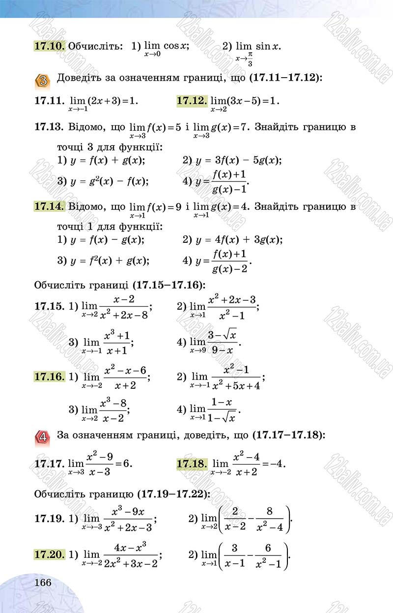 Сторінка 166 - Підручник Математика 10 клас О. С. Істер 2018