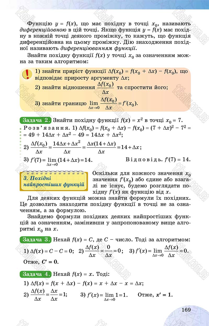 Сторінка 169 - Підручник Математика 10 клас О. С. Істер 2018