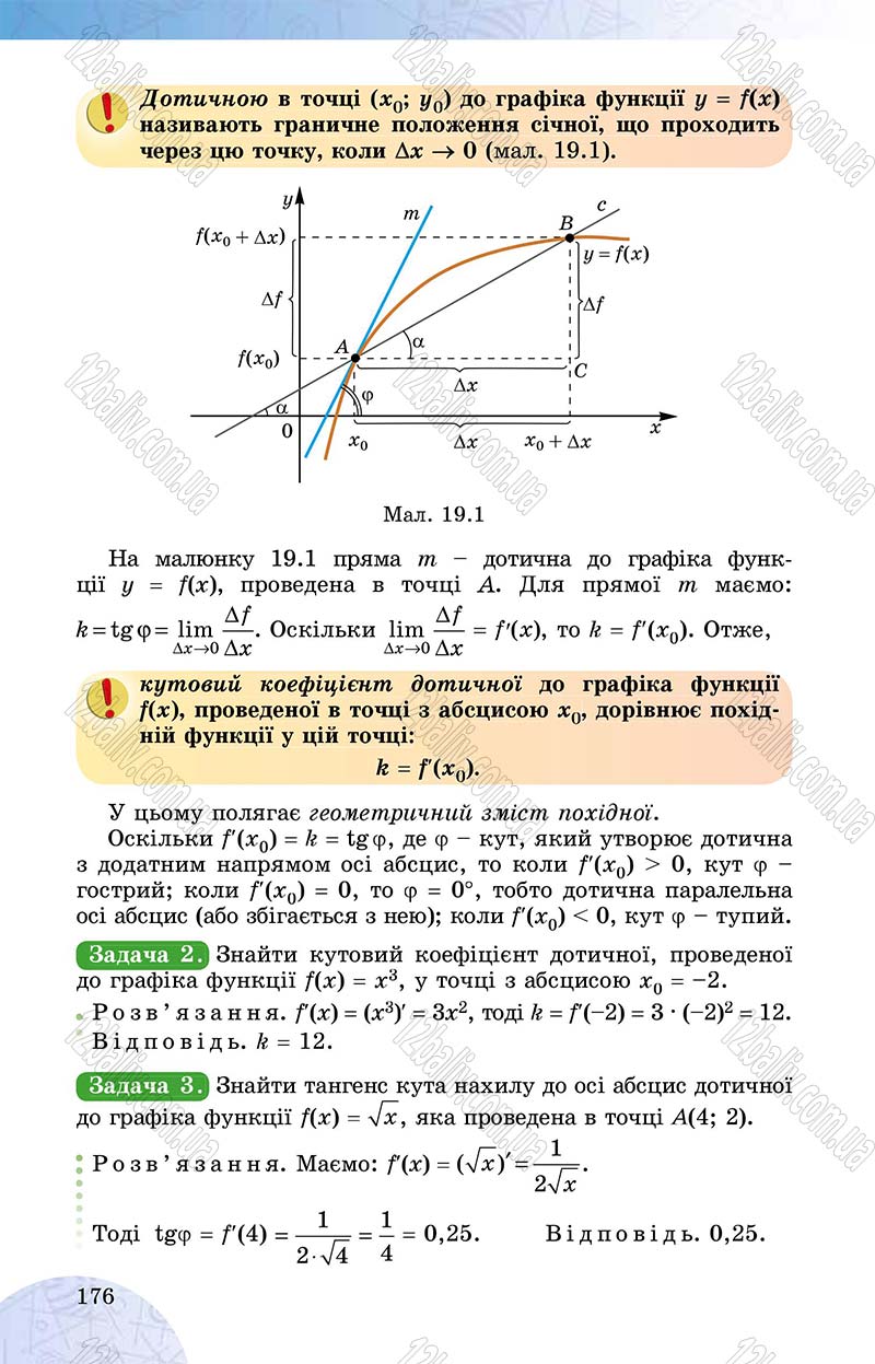 Сторінка 176 - Підручник Математика 10 клас О. С. Істер 2018