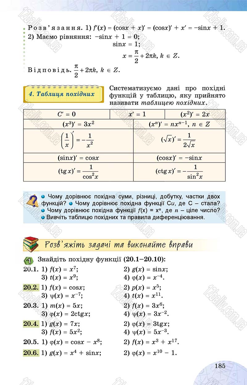 Сторінка 185 - Підручник Математика 10 клас О. С. Істер 2018