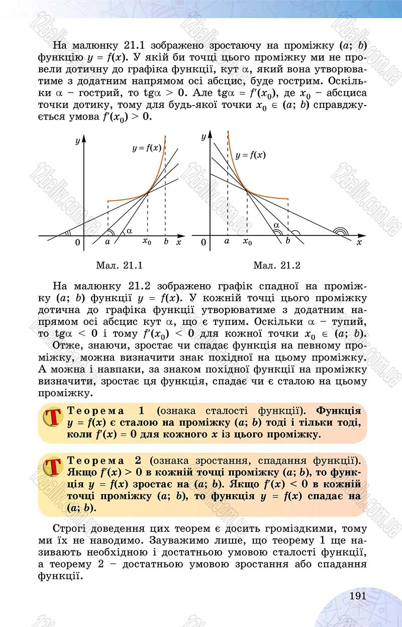 Сторінка 191 - Підручник Математика 10 клас О. С. Істер 2018