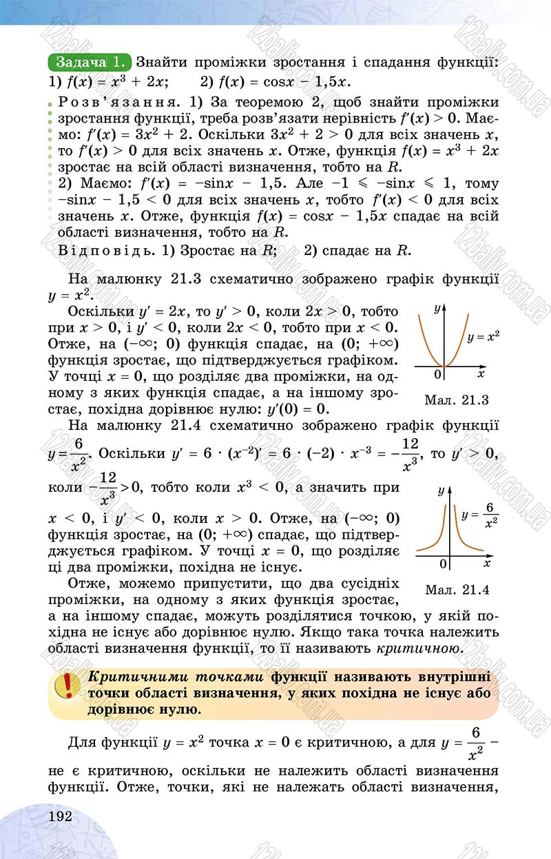 Сторінка 192 - Підручник Математика 10 клас О. С. Істер 2018