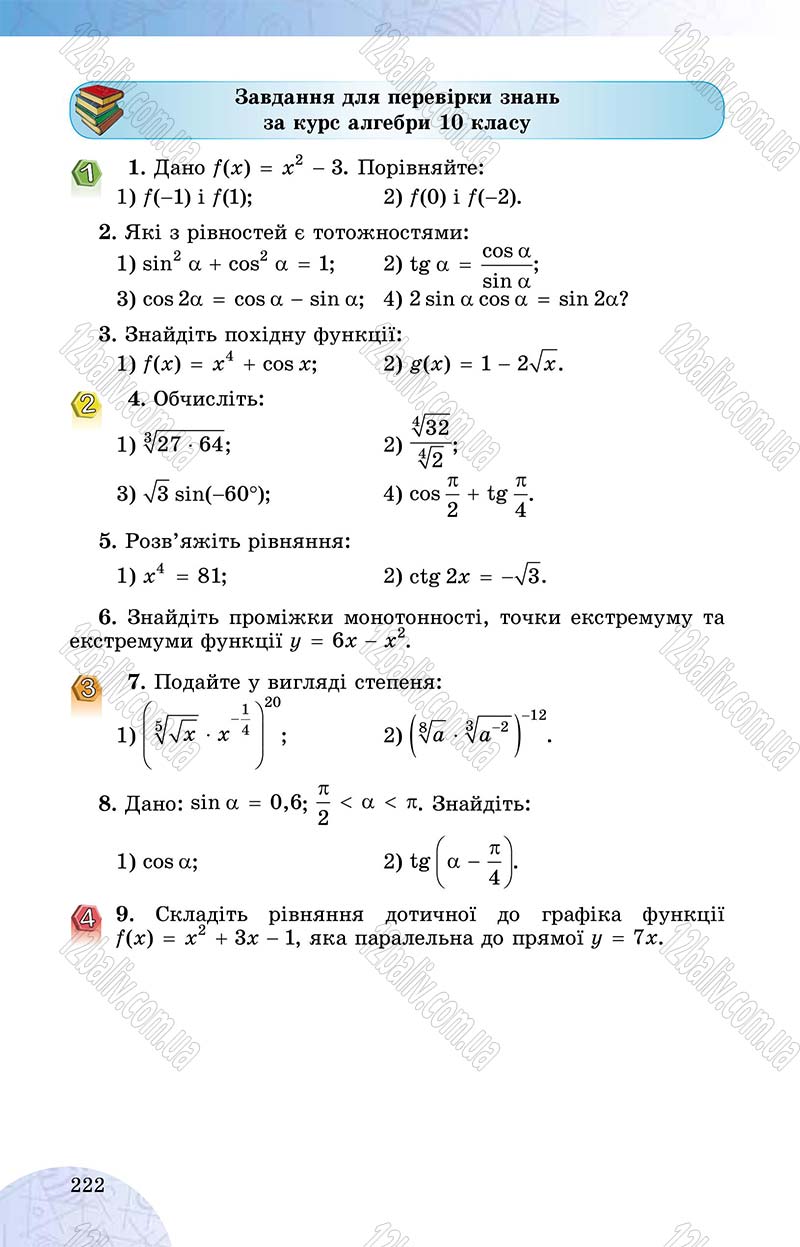 Сторінка 222 - Підручник Математика 10 клас О. С. Істер 2018