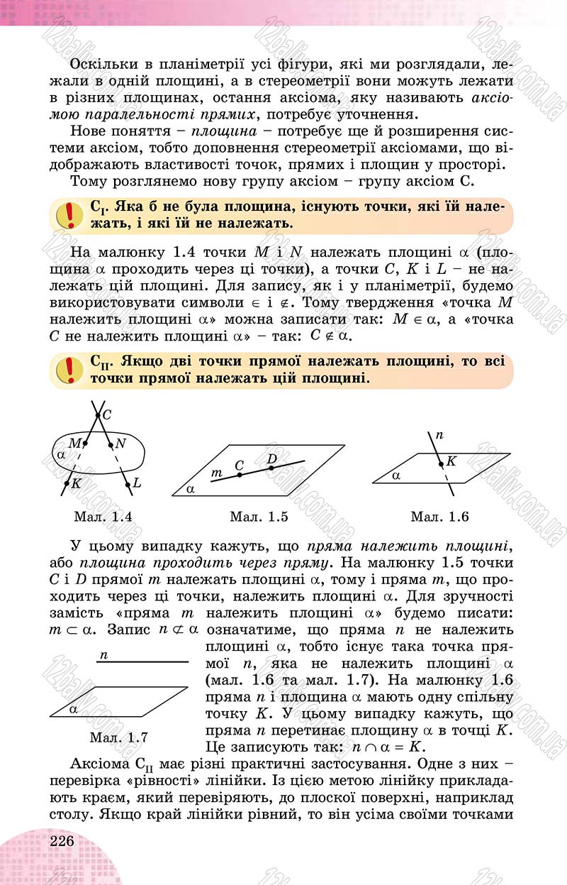 Сторінка 226 - Підручник Математика 10 клас О. С. Істер 2018