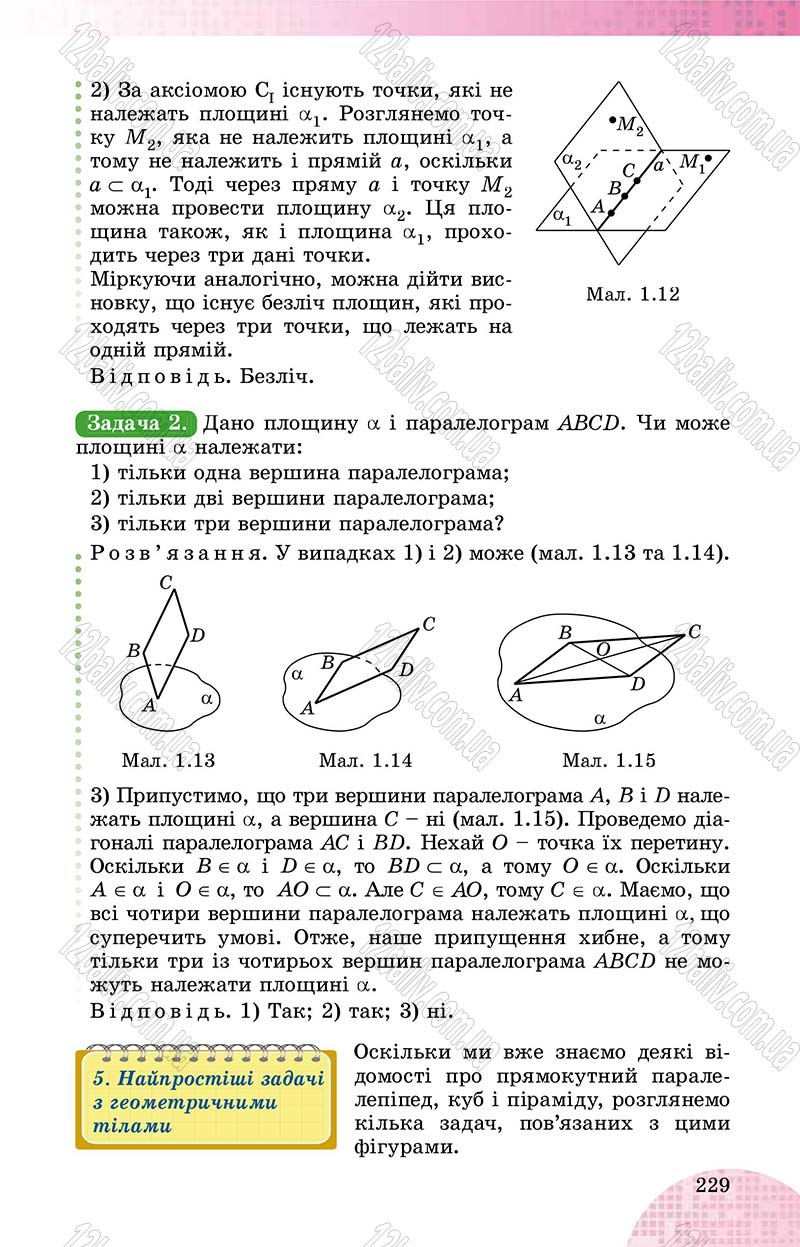Сторінка 229 - Підручник Математика 10 клас О. С. Істер 2018