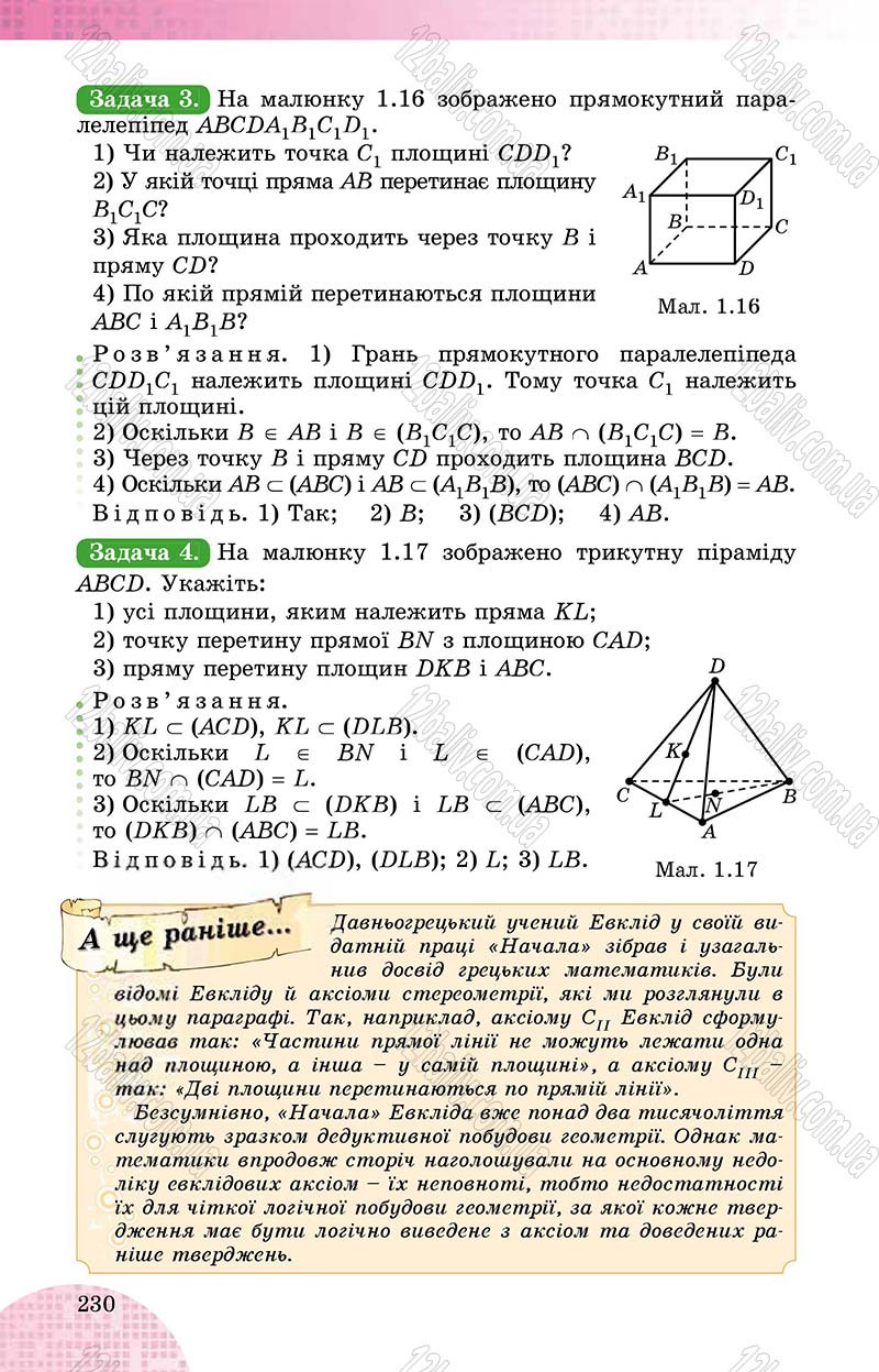 Сторінка 230 - Підручник Математика 10 клас О. С. Істер 2018