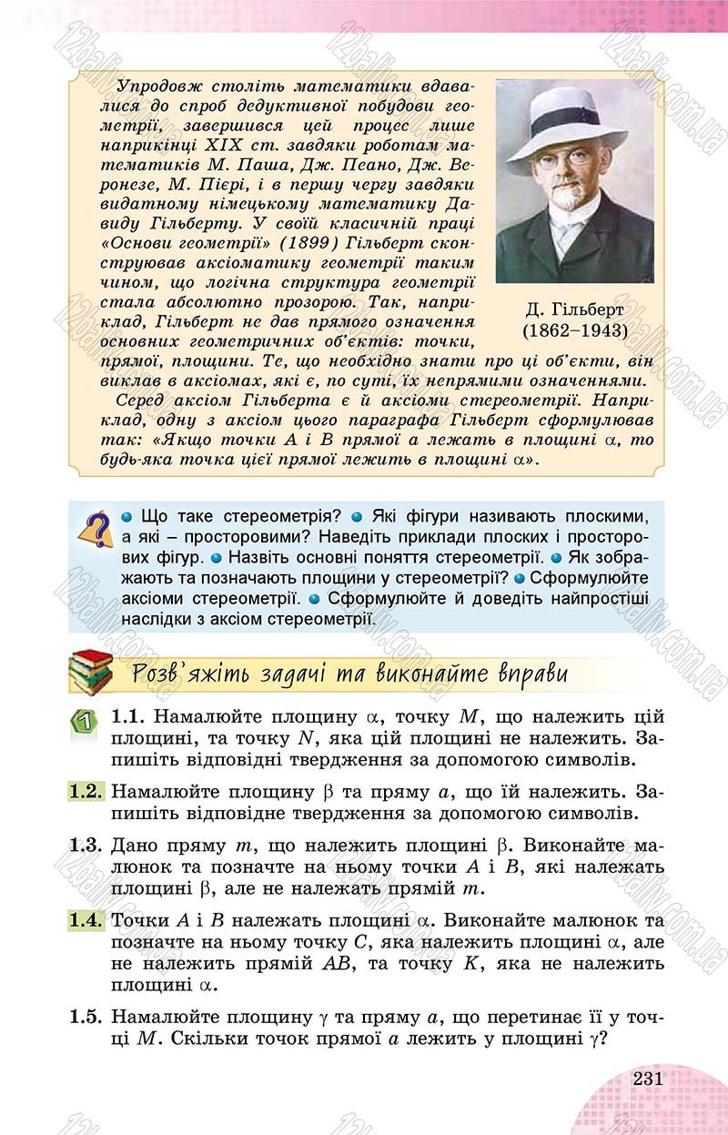 Сторінка 231 - Підручник Математика 10 клас О. С. Істер 2018