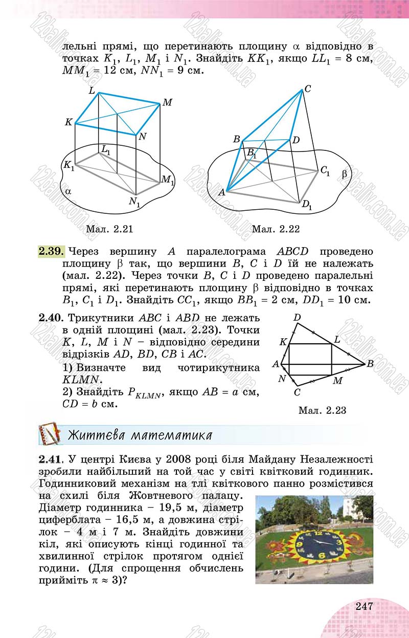 Сторінка 247 - Підручник Математика 10 клас О. С. Істер 2018