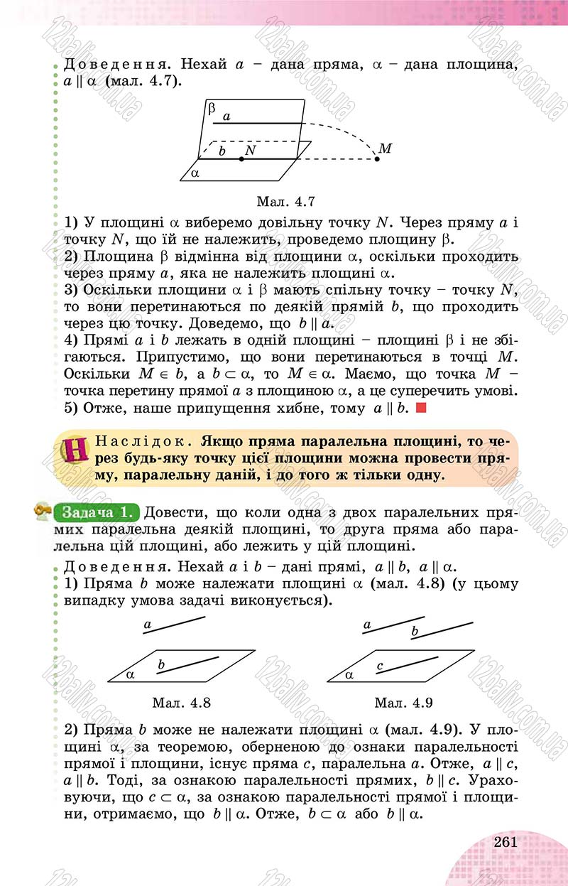 Сторінка 261 - Підручник Математика 10 клас О. С. Істер 2018