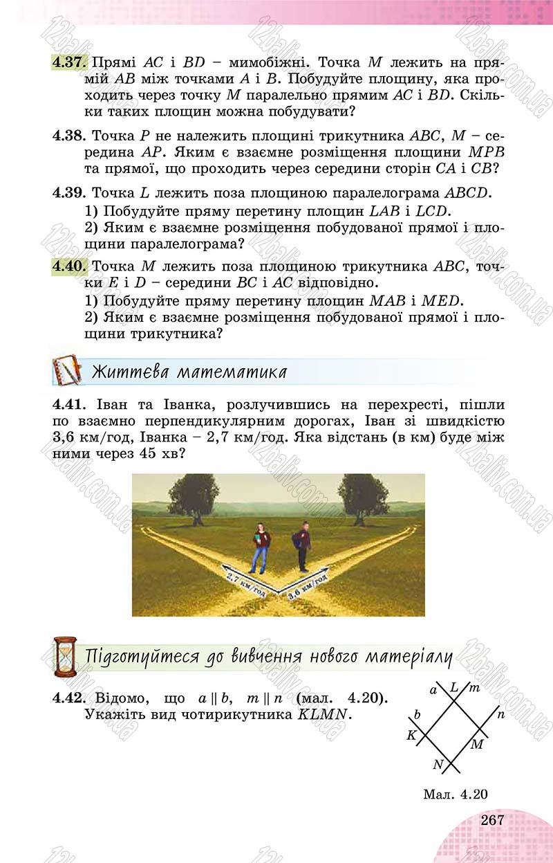 Сторінка 267 - Підручник Математика 10 клас О. С. Істер 2018