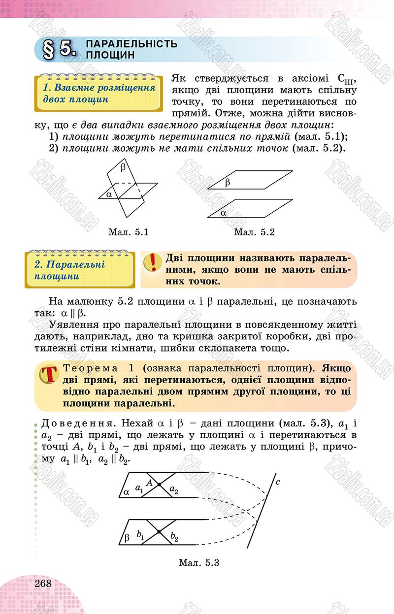 Сторінка 268 - Підручник Математика 10 клас О. С. Істер 2018