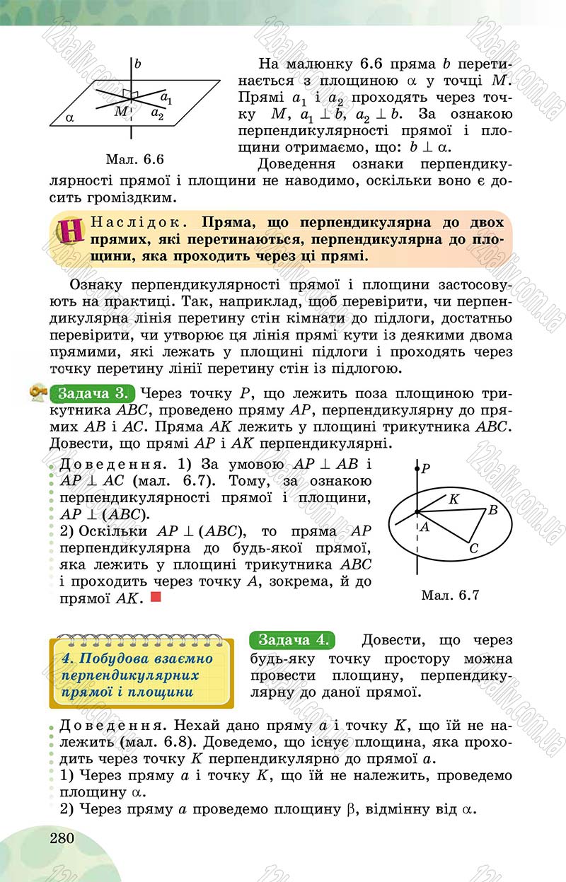 Сторінка 280 - Підручник Математика 10 клас О. С. Істер 2018