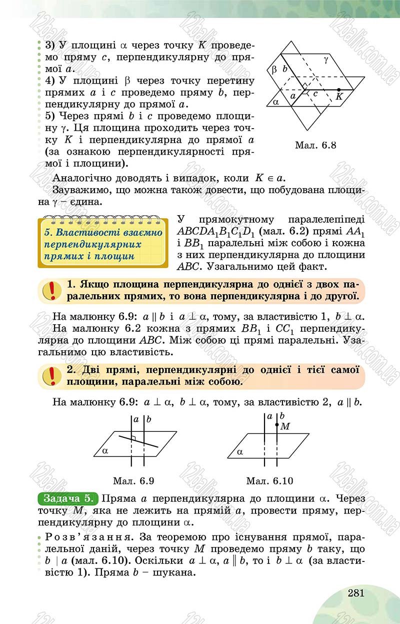 Сторінка 281 - Підручник Математика 10 клас О. С. Істер 2018