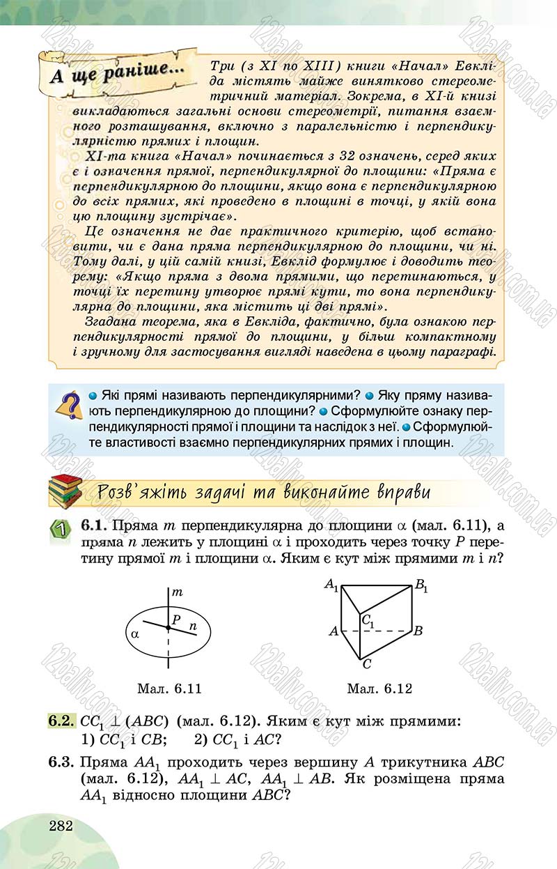 Сторінка 282 - Підручник Математика 10 клас О. С. Істер 2018