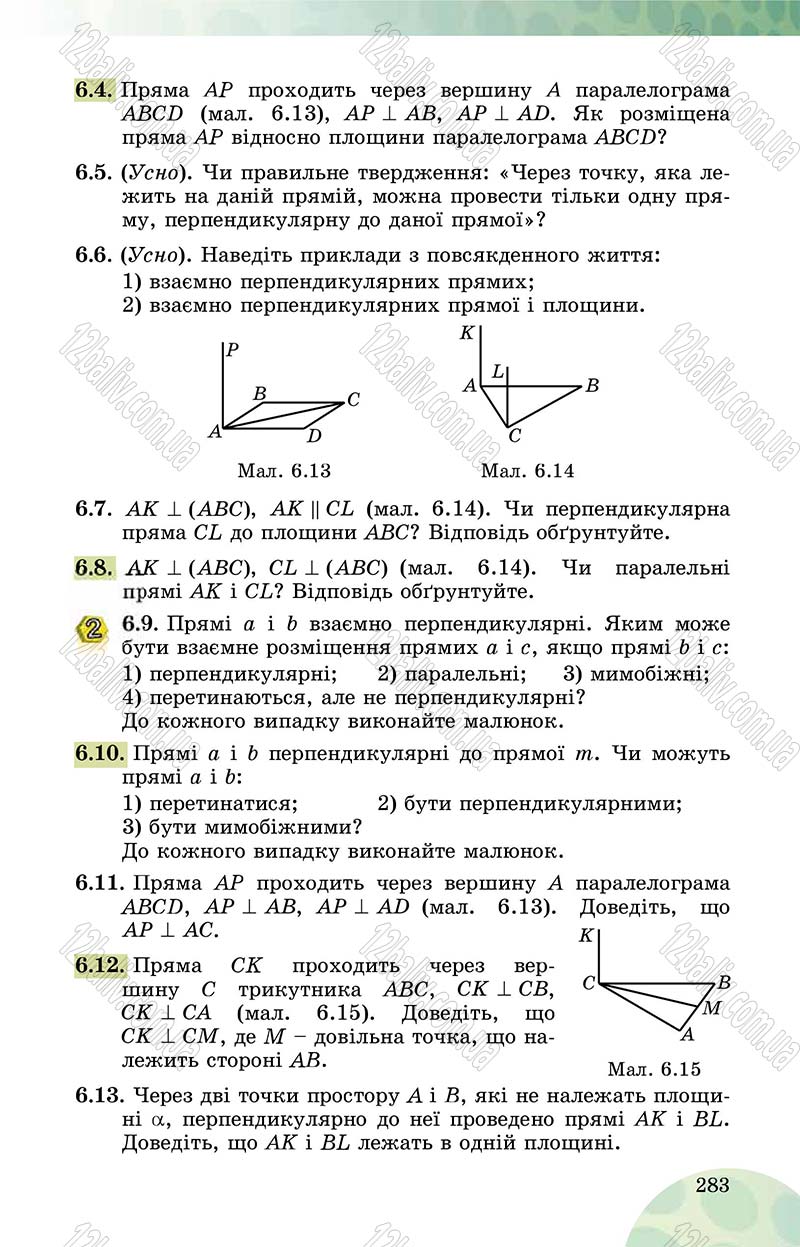 Сторінка 283 - Підручник Математика 10 клас О. С. Істер 2018