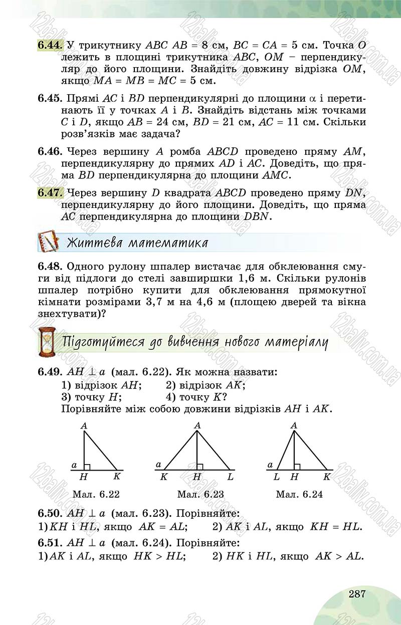 Сторінка 287 - Підручник Математика 10 клас О. С. Істер 2018