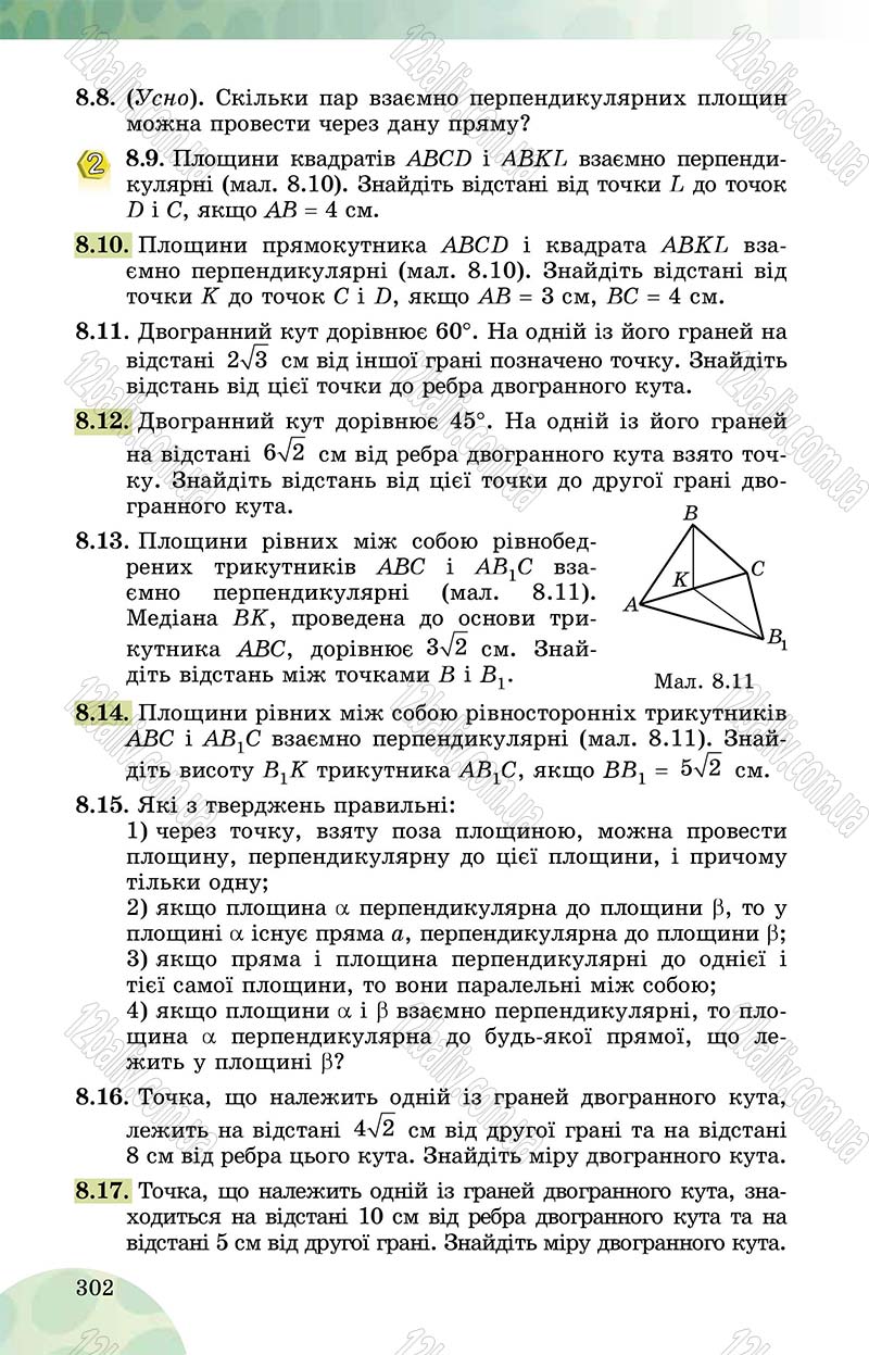 Сторінка 302 - Підручник Математика 10 клас О. С. Істер 2018