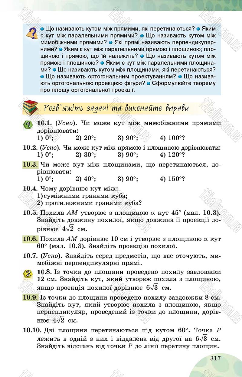 Сторінка 317 - Підручник Математика 10 клас О. С. Істер 2018