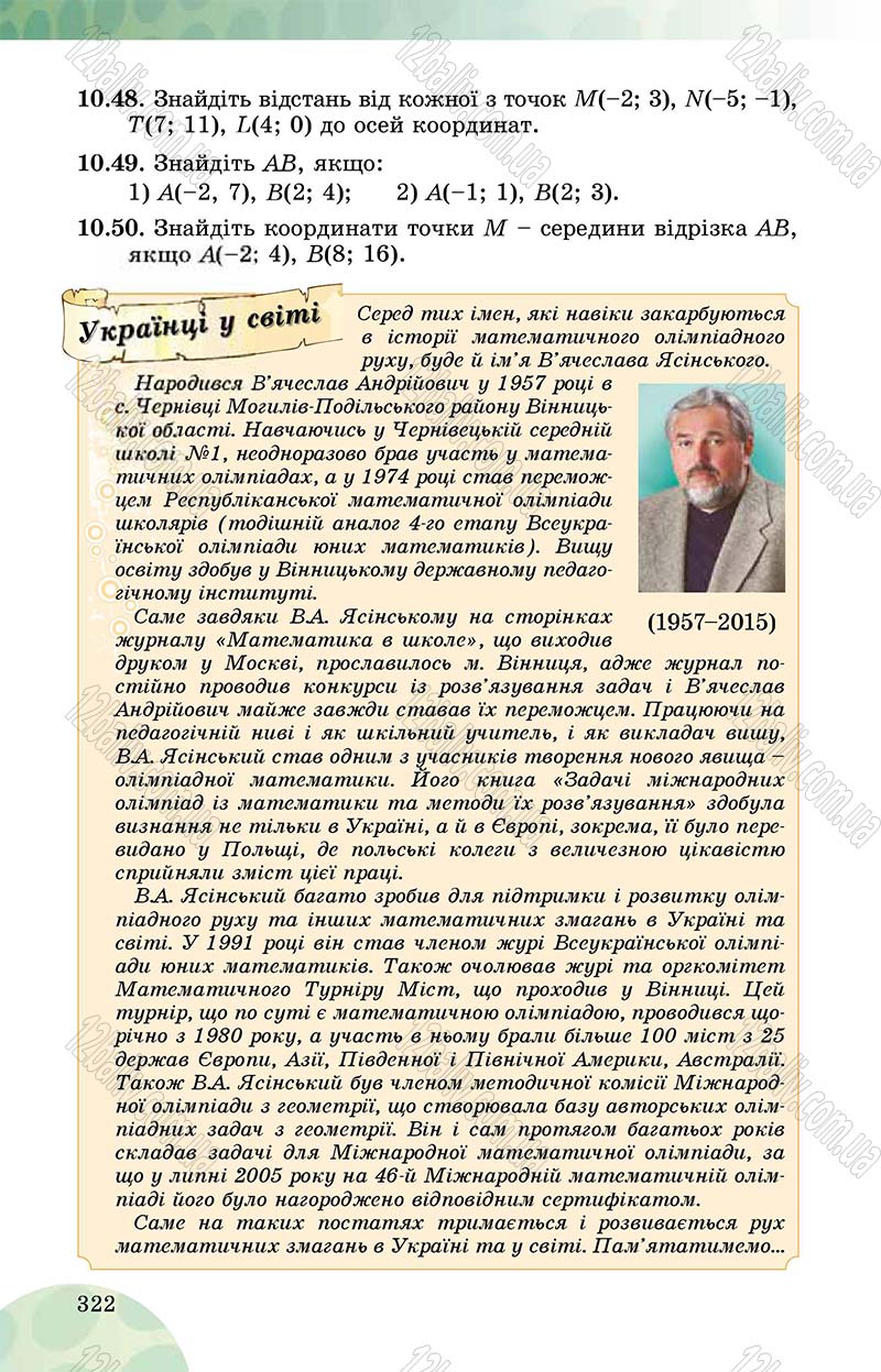 Сторінка 322 - Підручник Математика 10 клас О. С. Істер 2018