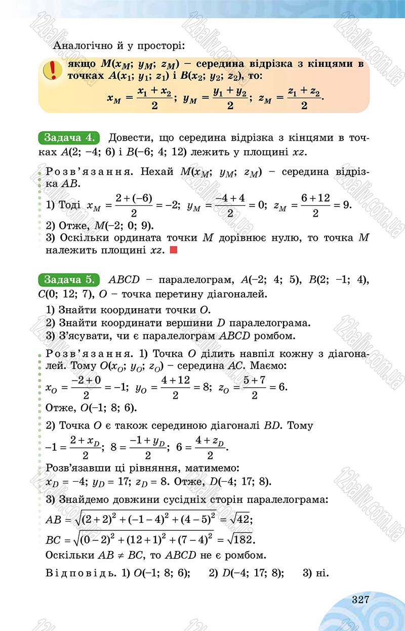 Сторінка 327 - Підручник Математика 10 клас О. С. Істер 2018