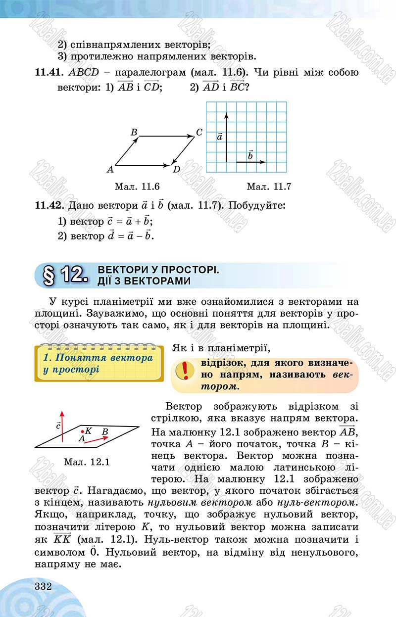 Сторінка 332 - Підручник Математика 10 клас О. С. Істер 2018