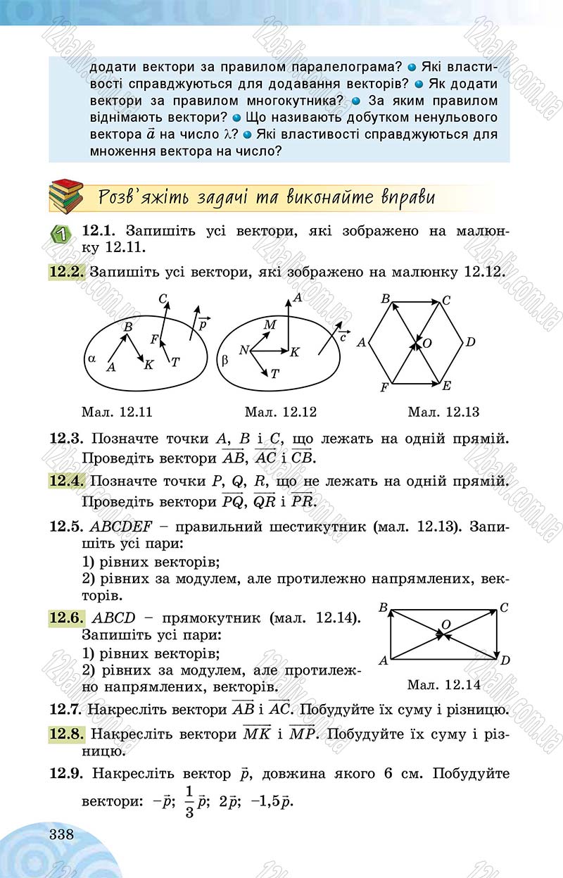 Сторінка 338 - Підручник Математика 10 клас О. С. Істер 2018