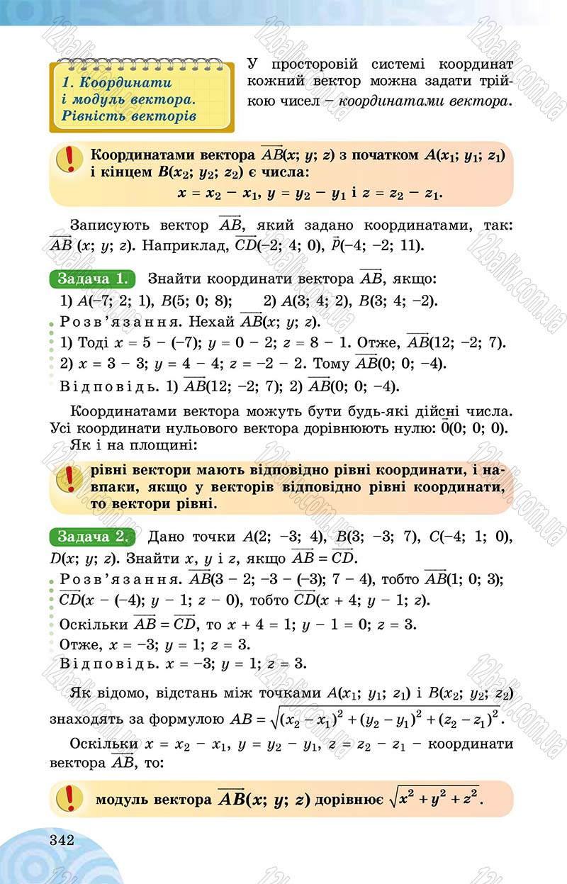 Сторінка 342 - Підручник Математика 10 клас О. С. Істер 2018