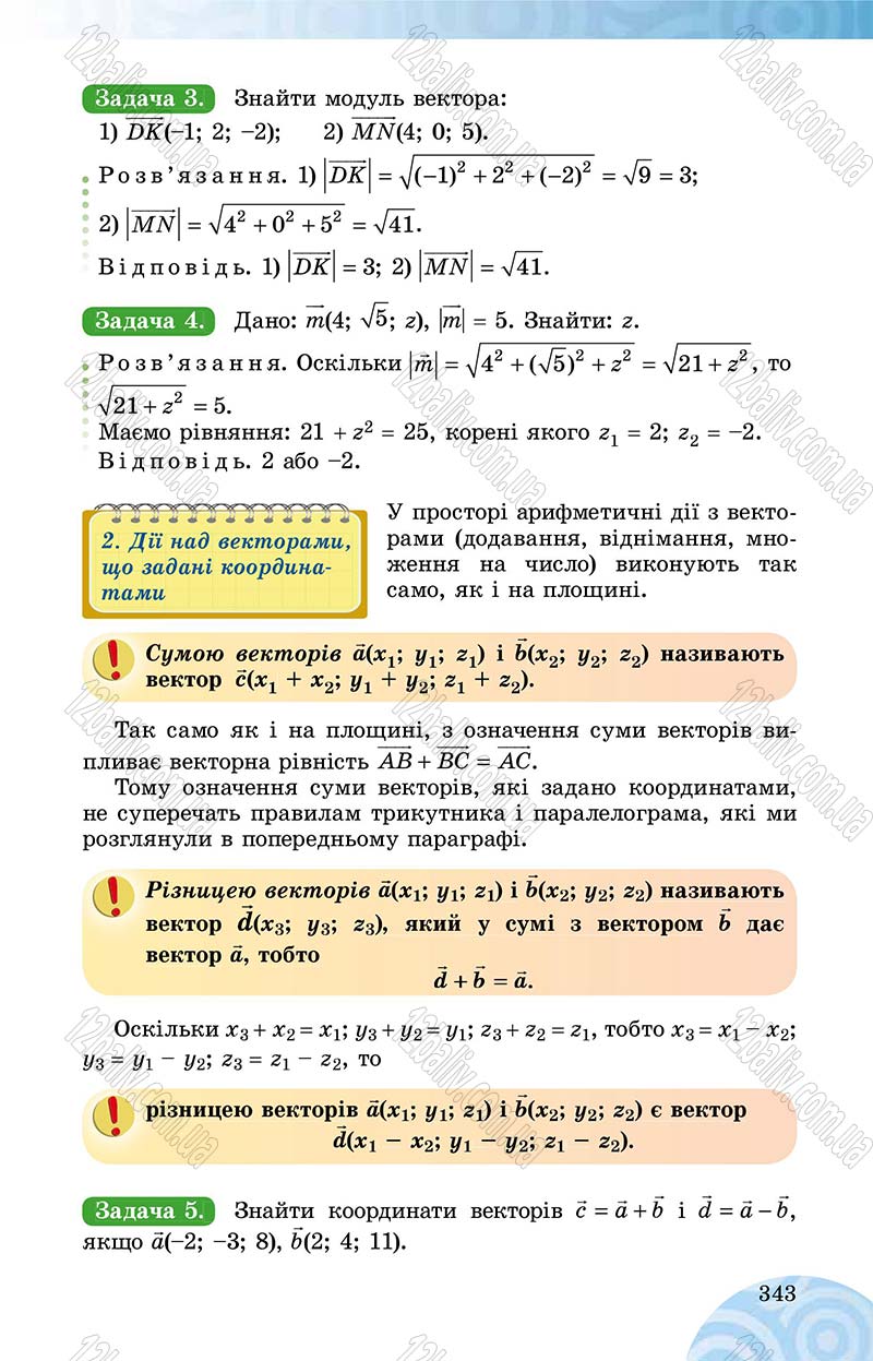 Сторінка 343 - Підручник Математика 10 клас О. С. Істер 2018