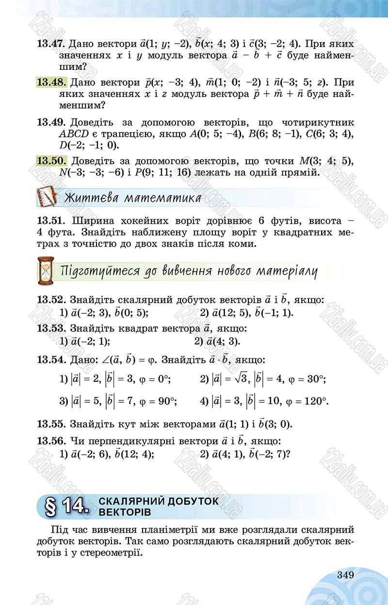 Сторінка 349 - Підручник Математика 10 клас О. С. Істер 2018