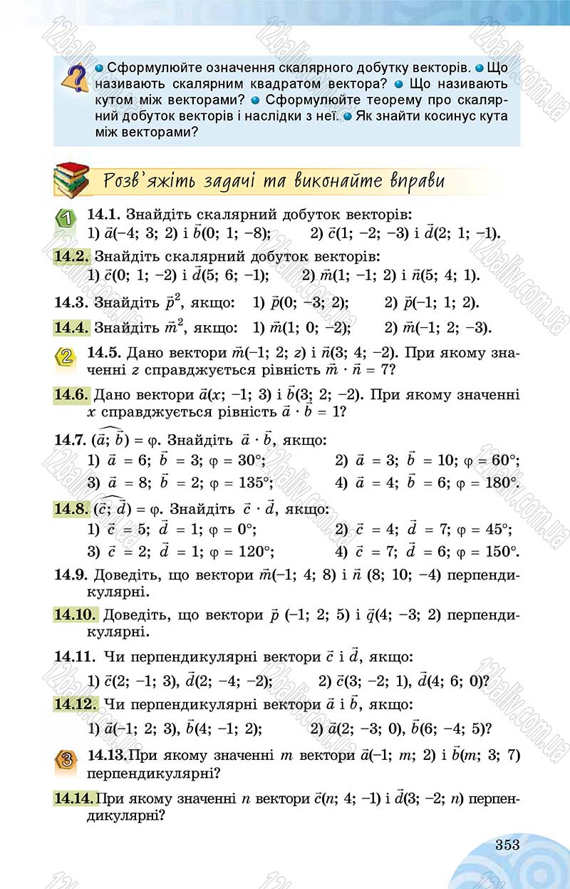 Сторінка 353 - Підручник Математика 10 клас О. С. Істер 2018