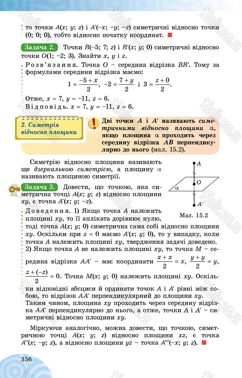 Сторінка 356 - Підручник Математика 10 клас О. С. Істер 2018