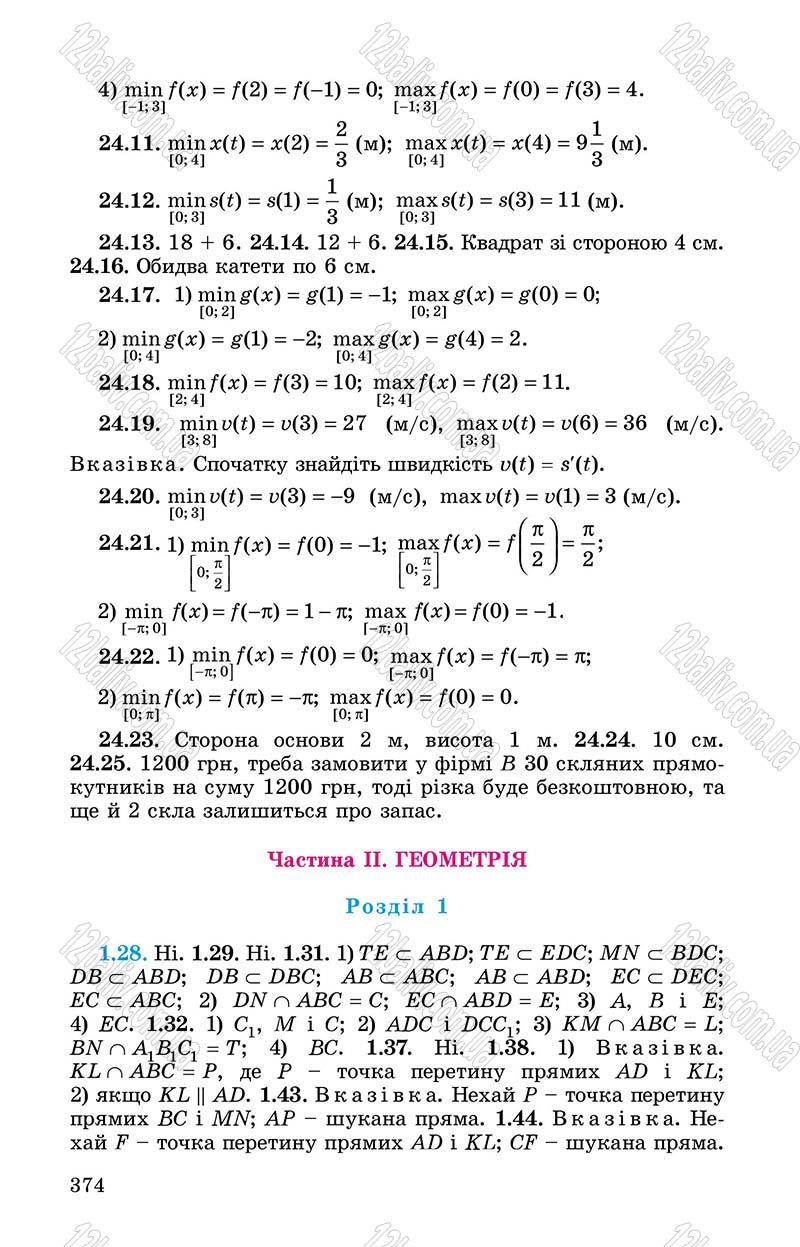 Сторінка 374 - Підручник Математика 10 клас О. С. Істер 2018