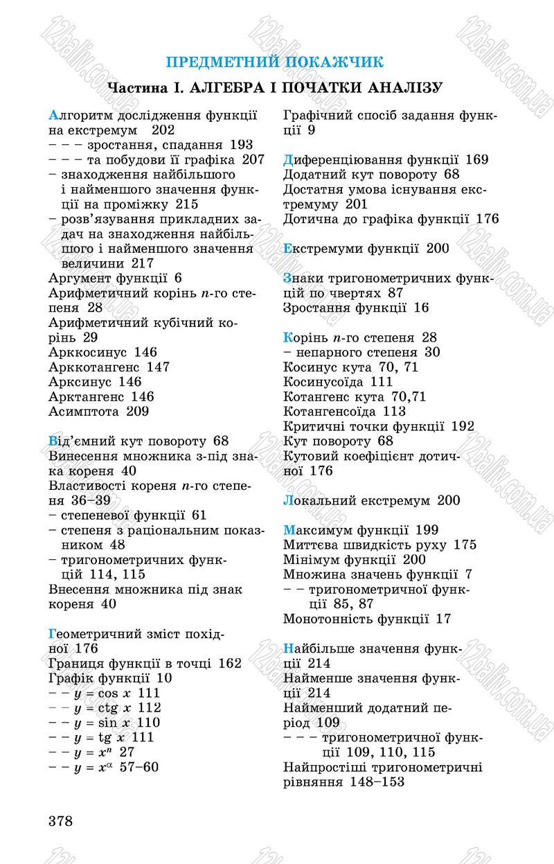 Сторінка 378 - Підручник Математика 10 клас О. С. Істер 2018