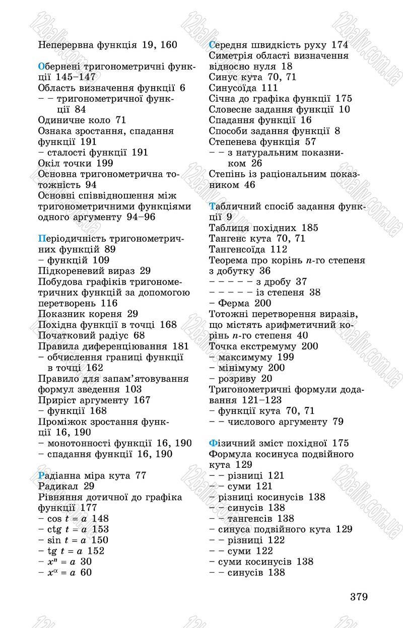 Сторінка 379 - Підручник Математика 10 клас О. С. Істер 2018