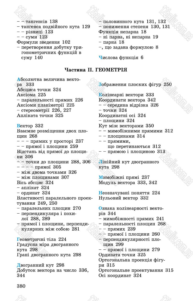 Сторінка 380 - Підручник Математика 10 клас О. С. Істер 2018