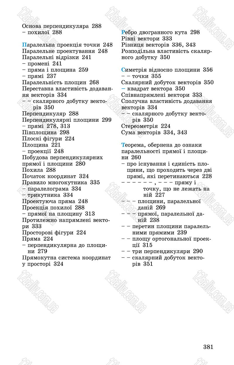 Сторінка 381 - Підручник Математика 10 клас О. С. Істер 2018