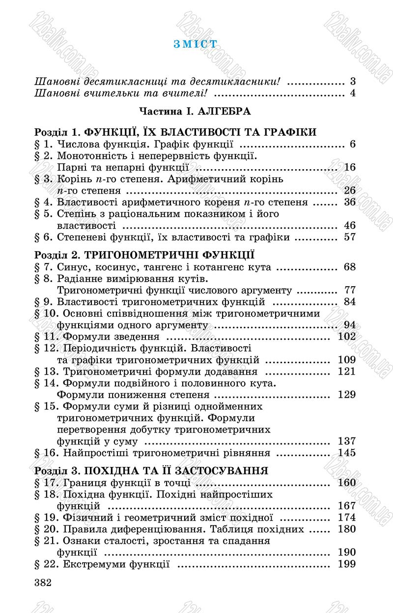Сторінка 382 - Підручник Математика 10 клас О. С. Істер 2018