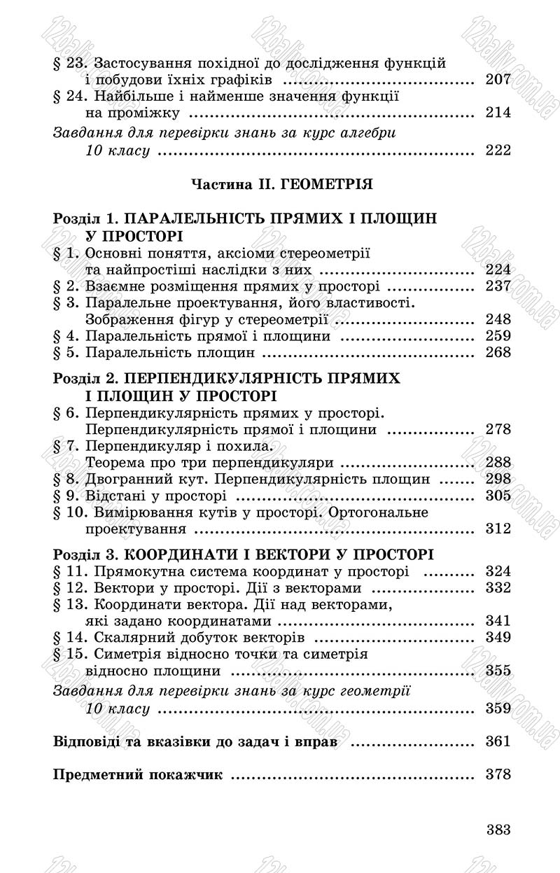 Сторінка 383 - Підручник Математика 10 клас О. С. Істер 2018