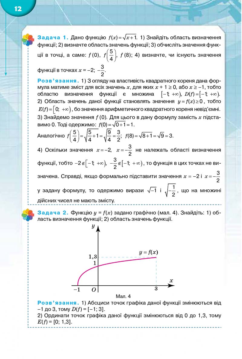 Сторінка 12 - Підручник Математика 10 клас Бурда 2018 - скачати