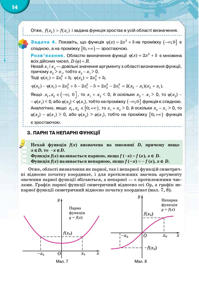 Сторінка 14 - Підручник Математика 10 клас Бурда 2018 - скачати